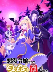 akuyaku-reijou-nano-de-last-boss-wo-kattemimashita