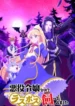 akuyaku-reijou-nano-de-last-boss-wo-kattemimashita