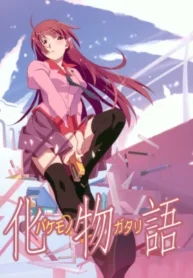 bakemonogatari