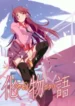 bakemonogatari