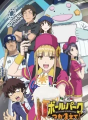 ballpark-de-tsukamaete