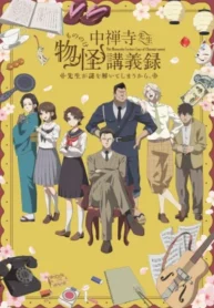 chuuzenji-sensei-mononoke-kougiroku-sensei-ga-nazo-wo-hodoite-shimau-kara