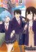 danjo-no-yuujou-wa-seiritsu-suru-iya-shinai