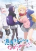 dosanko-gal-wa-namara-menkoi