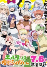 elf-san-wa-yaserarenai