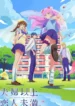 fuufu-ijou-koibito-miman