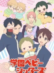 gakuen-babysitters