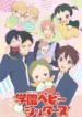gakuen-babysitters