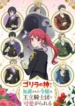 gorilla-no-kami-kara-kago-sareta-reijou-wa-ouritsu-kishidan-de-kawaigarareru