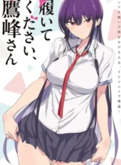 haite-kudasai-takamine-san