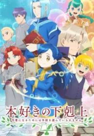 honzuki-no-gekokujou-shisho-ni-naru-tame-ni-wa-shudan-wo-erandeiraremasen
