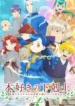 honzuki-no-gekokujou-shisho-ni-naru-tame-ni-wa-shudan-wo-erandeiraremasen
