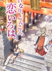inari-konkon-koi-iroha