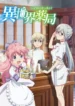 isekai-yakkyoku
