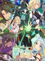 isshun-de-chiryou-shiteita-noni-yakutatazu-to-tsuihou-sareta-tensai-chiyushi-yami-healer-toshite-tanoshiku-ikiru