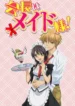 kaichou-wa-maid-sama