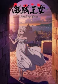 kaizoku-oujo