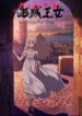kaizoku-oujo