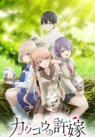 kakkou-no-iinazuke