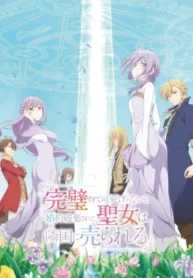 kanpekisugite-kawaige-ga-nai-to-konyaku-haki-sareta-seijo-wa-ringoku-ni-urareru