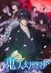 kijin-gentoushou