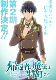 kikansha-no-mahou-wa-tokubetsu-desu