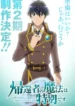 kikansha-no-mahou-wa-tokubetsu-desu