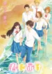 kimi-ni-todoke