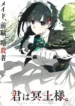 kimi-wa-meido-sama