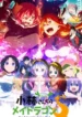 kobayashi-san-chi-no-maid-dragon
