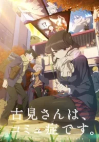komi-san-wa-comyushou-desu