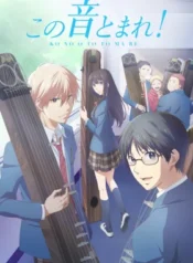 kono-oto-tomare