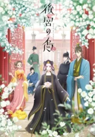 koukyuu-no-karasu