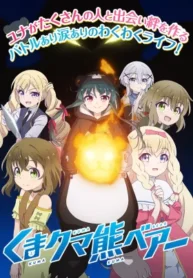 kuma-kuma-kuma-bear
