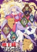 maoujou-de-oyasumi