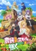 noumin-kanren-no-skill-bakka-agetetara-nazeka-tsuyoku-natta