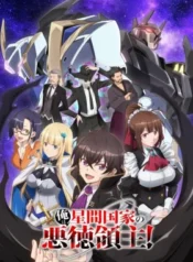 ore-wa-seikan-kokka-no-akutoku-ryoushu