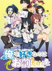 ore-wo-suki-nano-wa-omae-dake-ka-yo