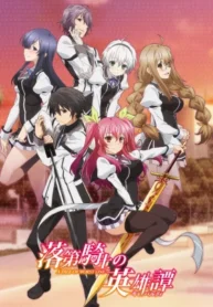 rakudai-kishi-no-cavalry