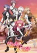 rakudai-kishi-no-cavalry