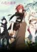 rokka-no-yuusha