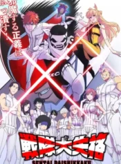 sentai-daishikkaku