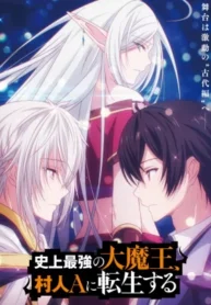 shijou-saikyou-no-daimaou-murabito-a-ni-tensei-suru