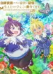 shirobuta-kizoku-desu-ga-zense-no-kioku-ga-haeta-node-hiyoko-na-otouto-sodatemasu