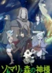 somali-to-mori-no-kamisama