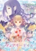 sugar-apple-fairy-tale