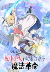 tensei-oujo-to-tensai-reijou-no-mahou-kakumei