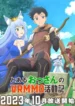 toaru-ossan-no-vrmmo-katsudouki