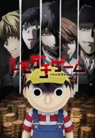 tomodachi-game