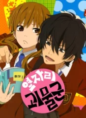 tonari-no-kaibutsu-kun